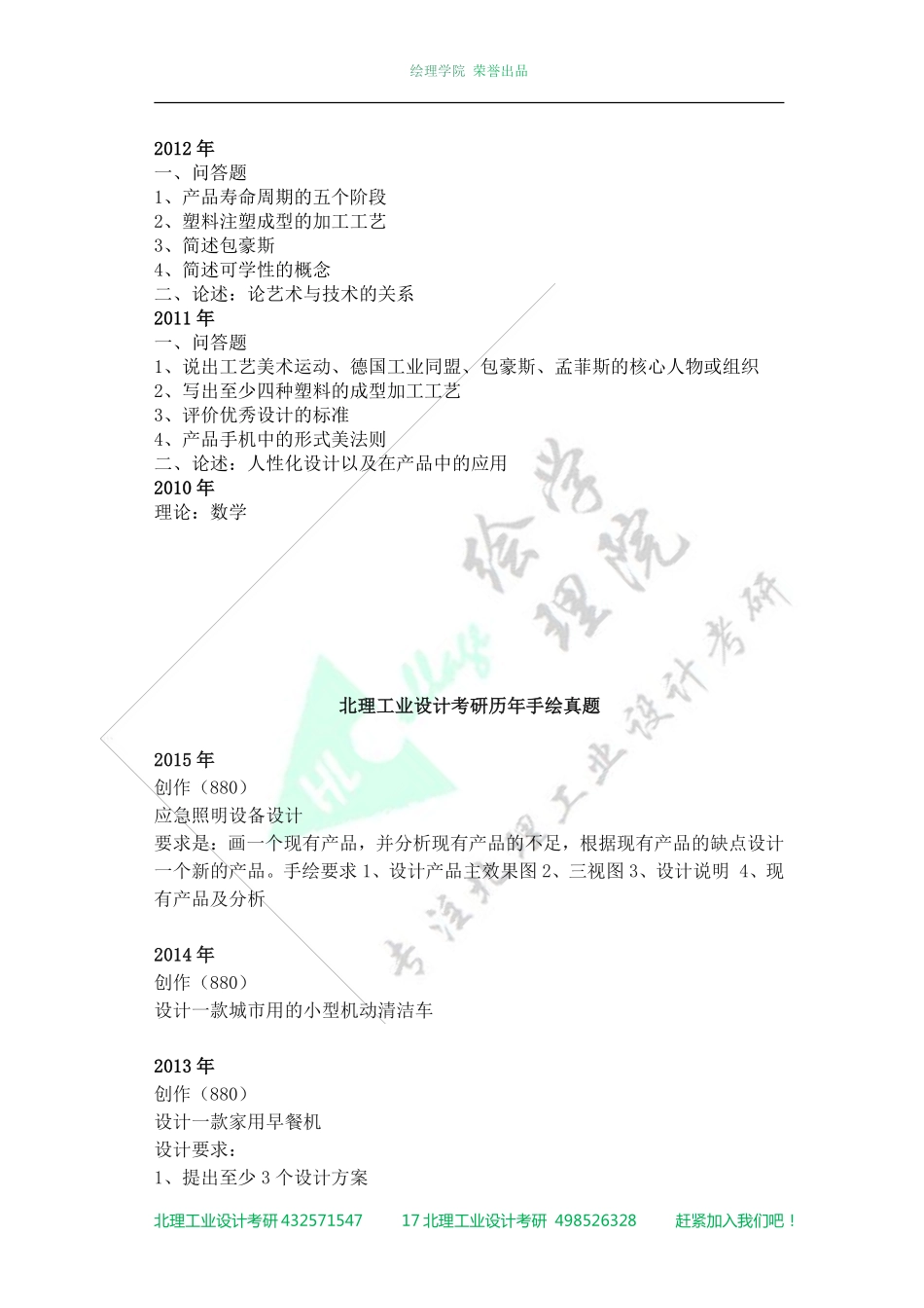 北理工设历年真题概况.pdf_第3页