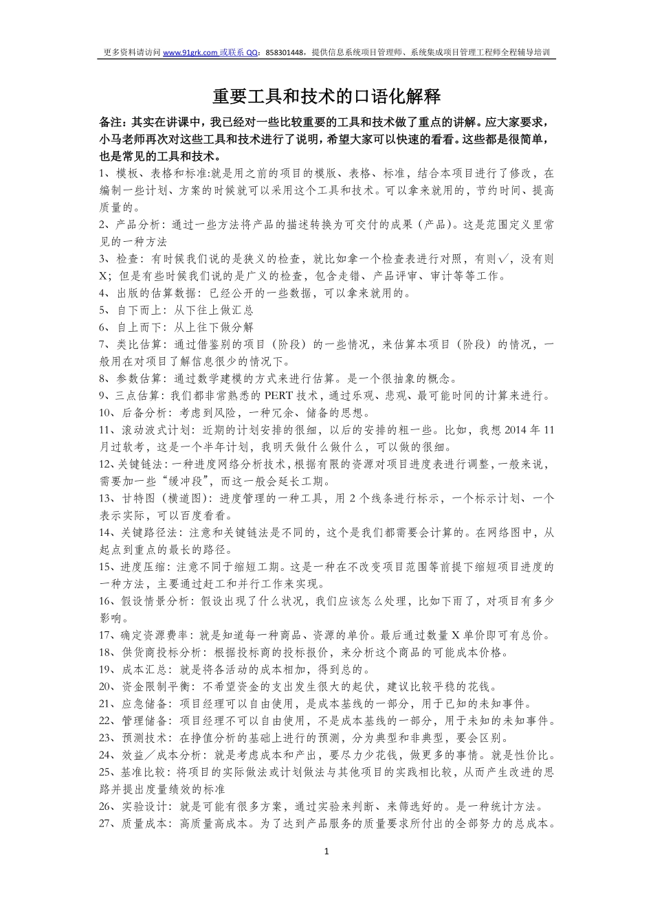 常见工具口语化解释---可以快速看看.pdf_第1页