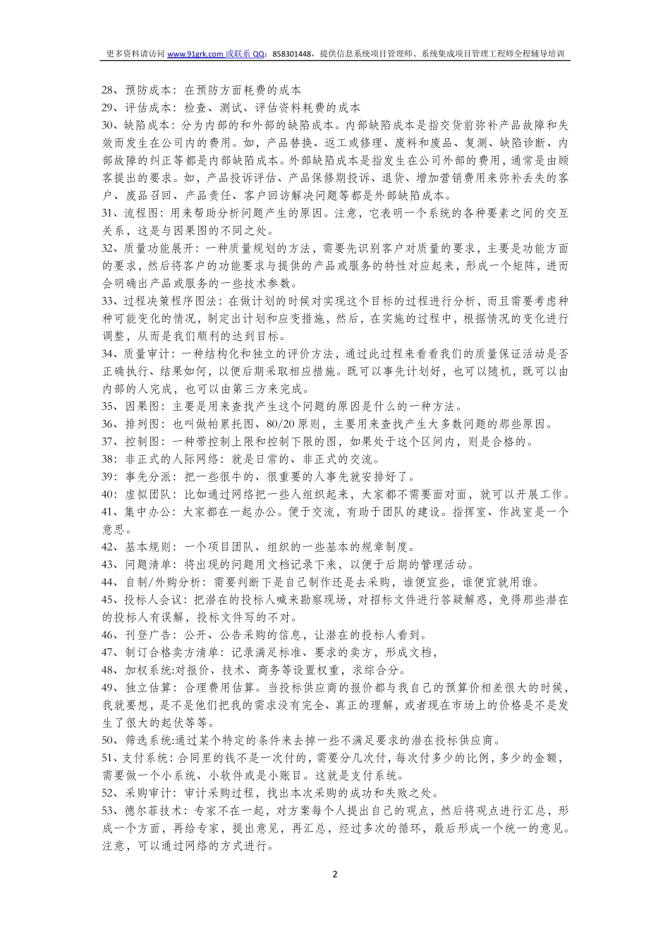 常见工具口语化解释---可以快速看看.pdf_第2页