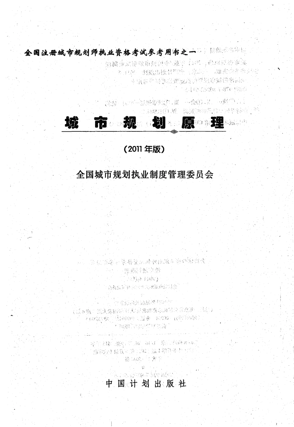 城市规划原理（2011版）A(3).pdf_第1页