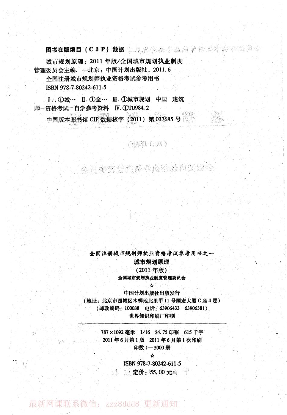 城市规划原理（2011版）A(3).pdf_第2页