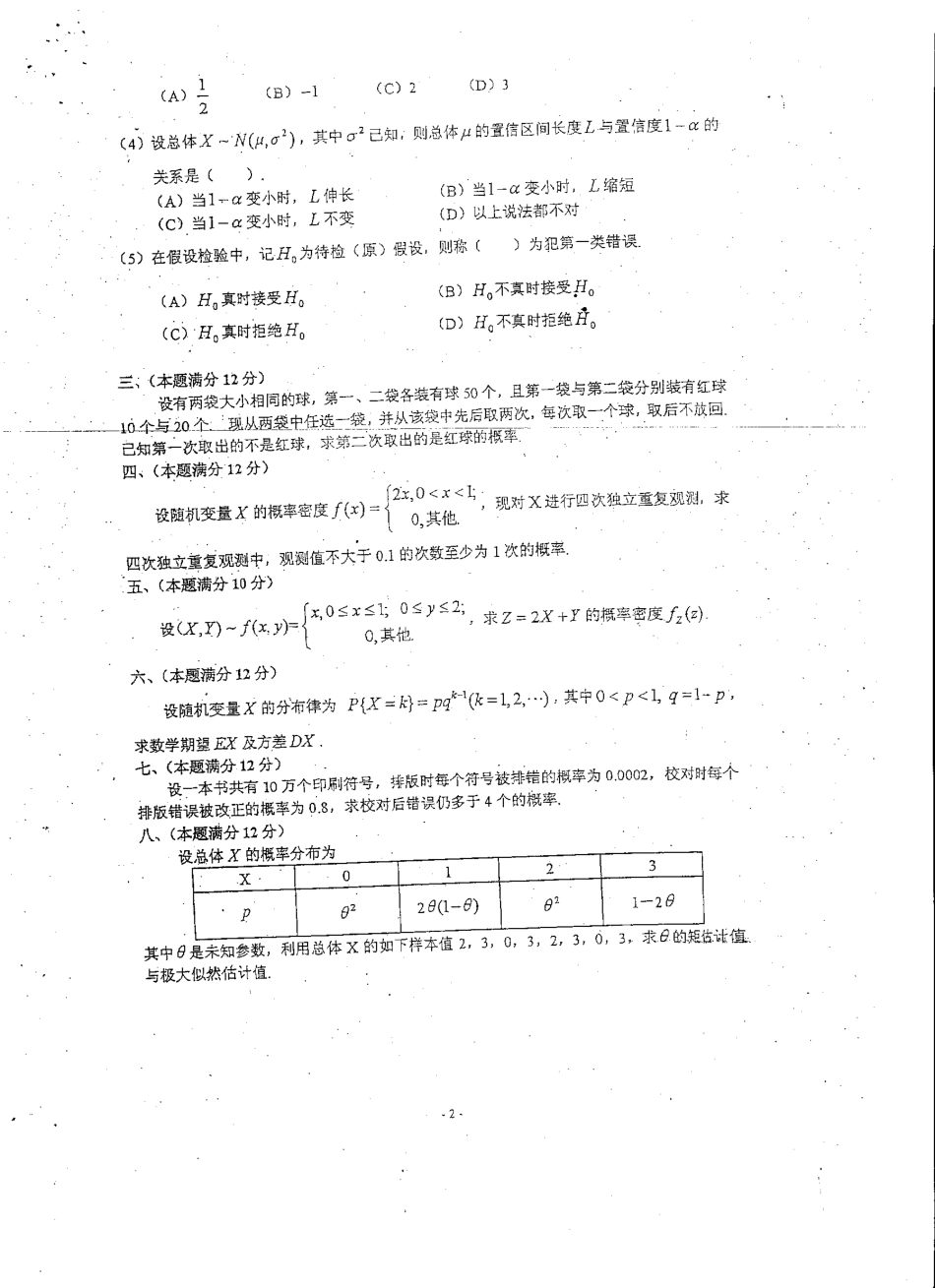 概率论05-06年文科试卷2.pdf_第1页