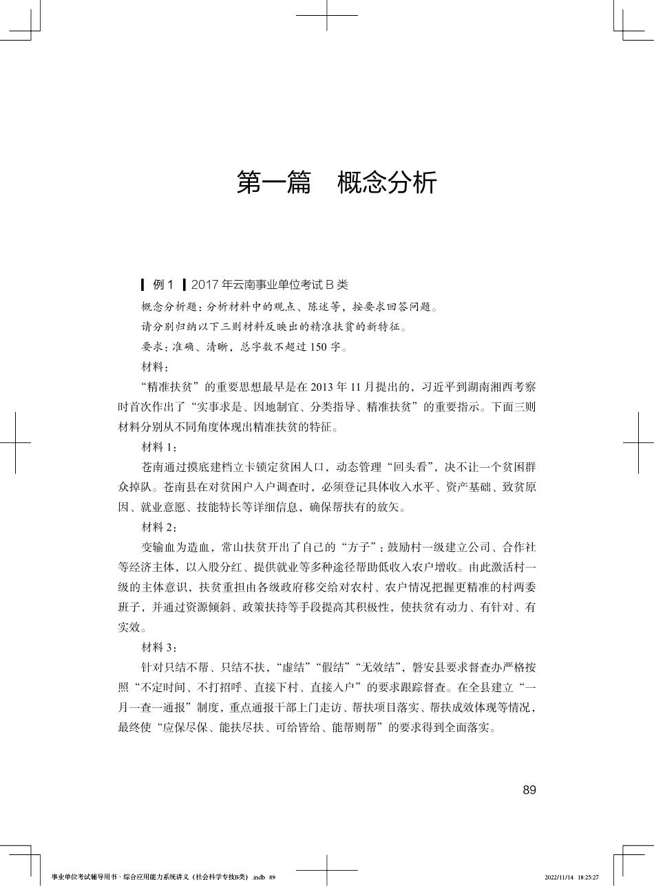 概念分析.pdf_第1页