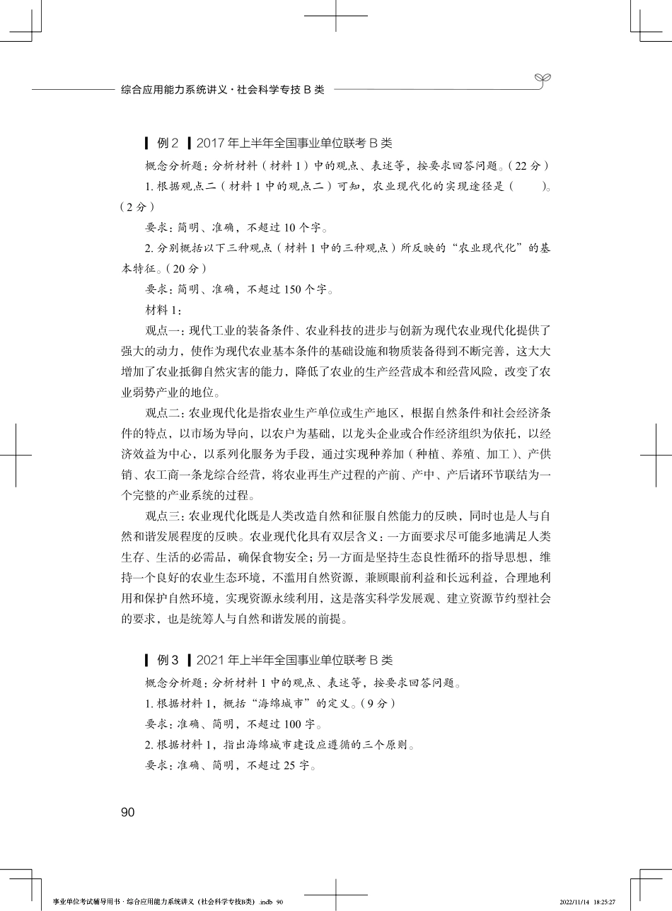 概念分析.pdf_第2页