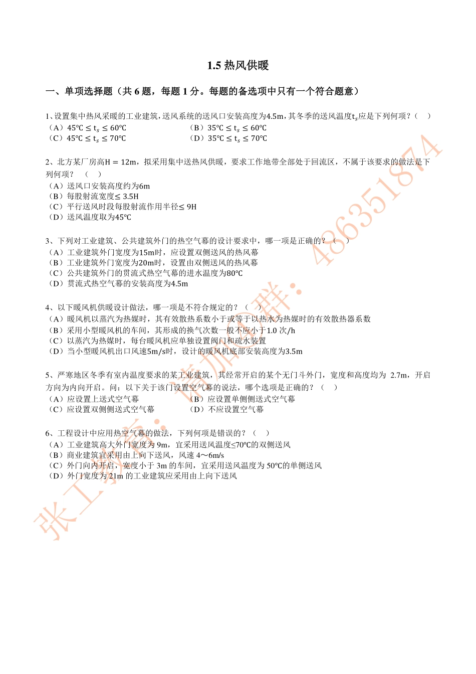 供暖1.5-热风供暖.pdf_第1页