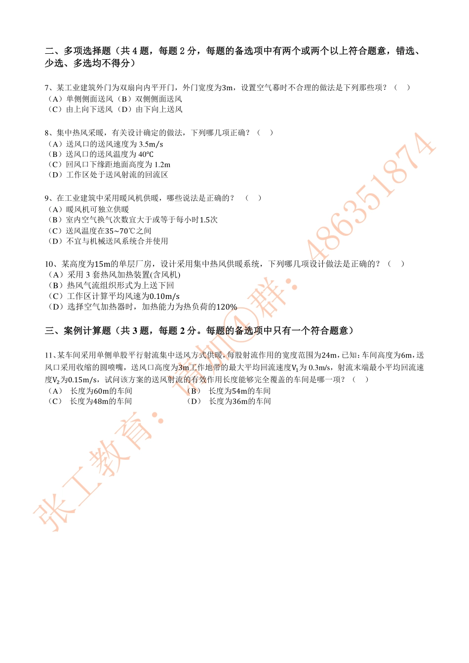 供暖1.5-热风供暖.pdf_第2页