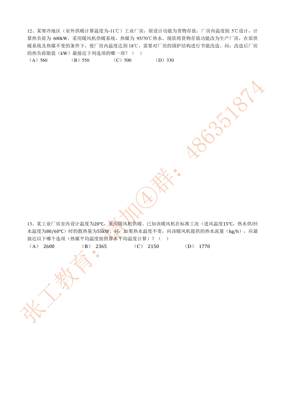 供暖1.5-热风供暖.pdf_第3页