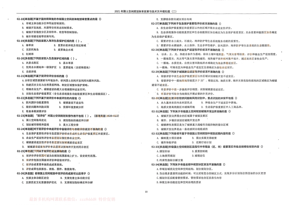 国土空间规划体系政策与技术文件模拟题（二）(1).pdf_第2页
