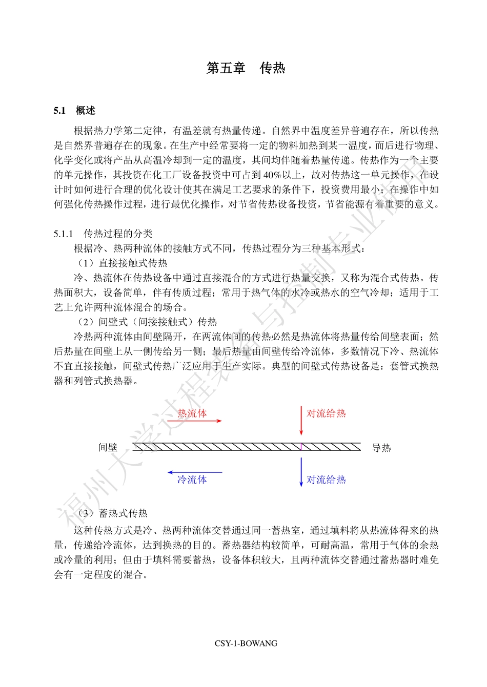 绗簲绔� 浼犵儹(1).pdf_第1页