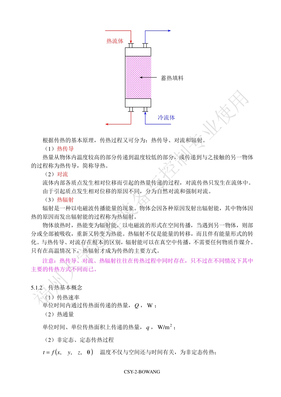 绗簲绔� 浼犵儹(1).pdf_第2页
