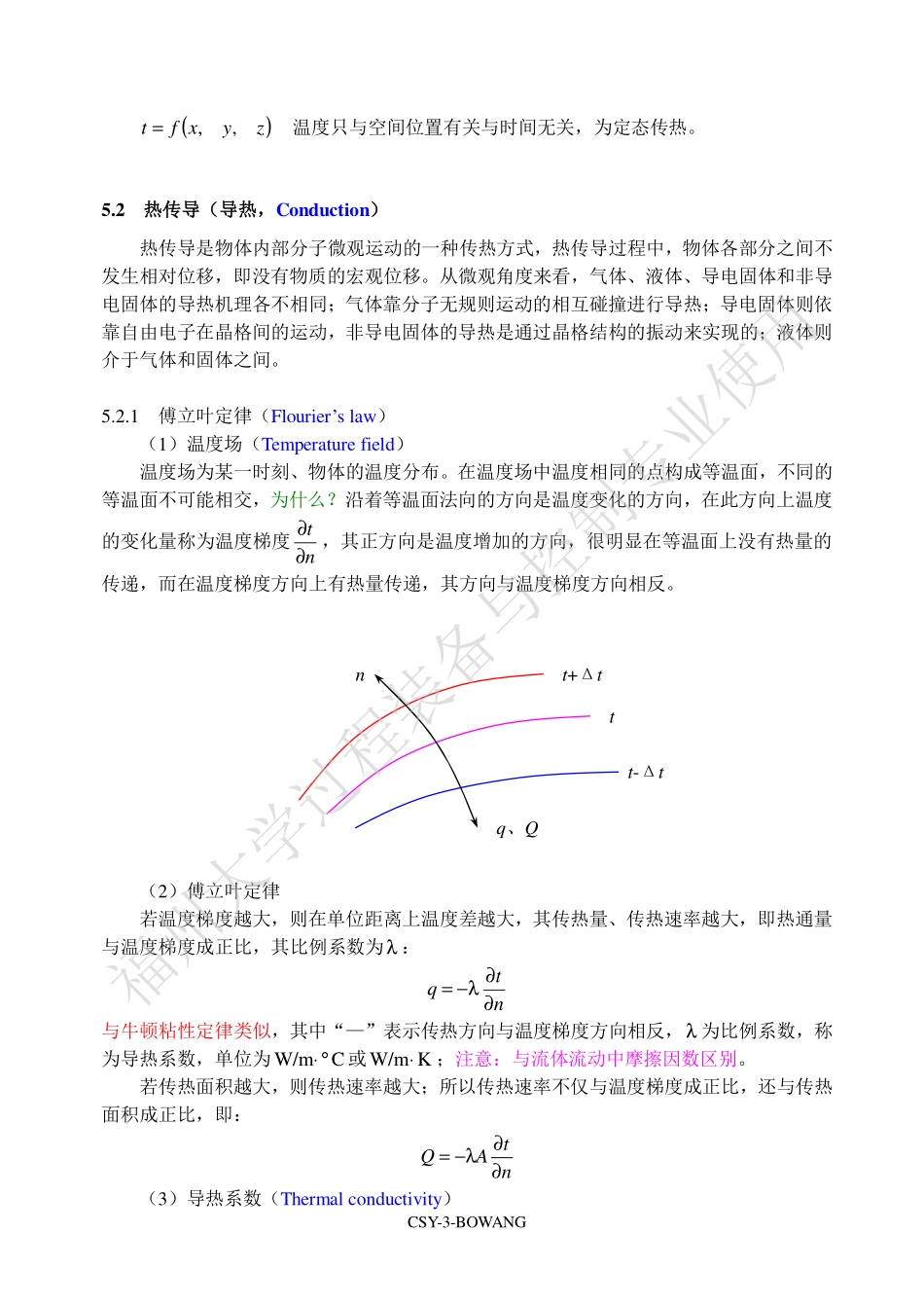 绗簲绔� 浼犵儹(1).pdf_第3页