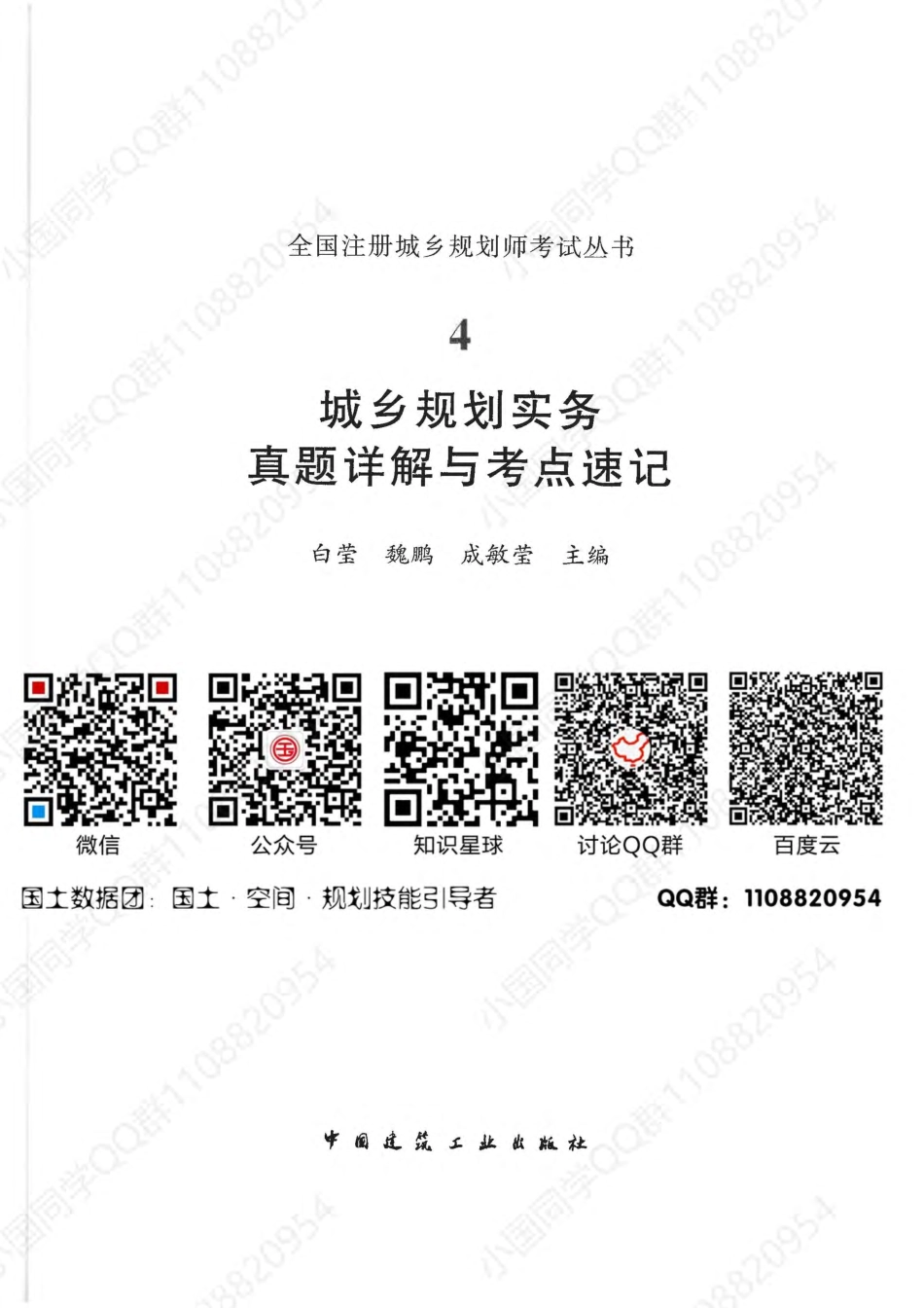 城乡规划实务真题详解与考点速记.pdf_第2页