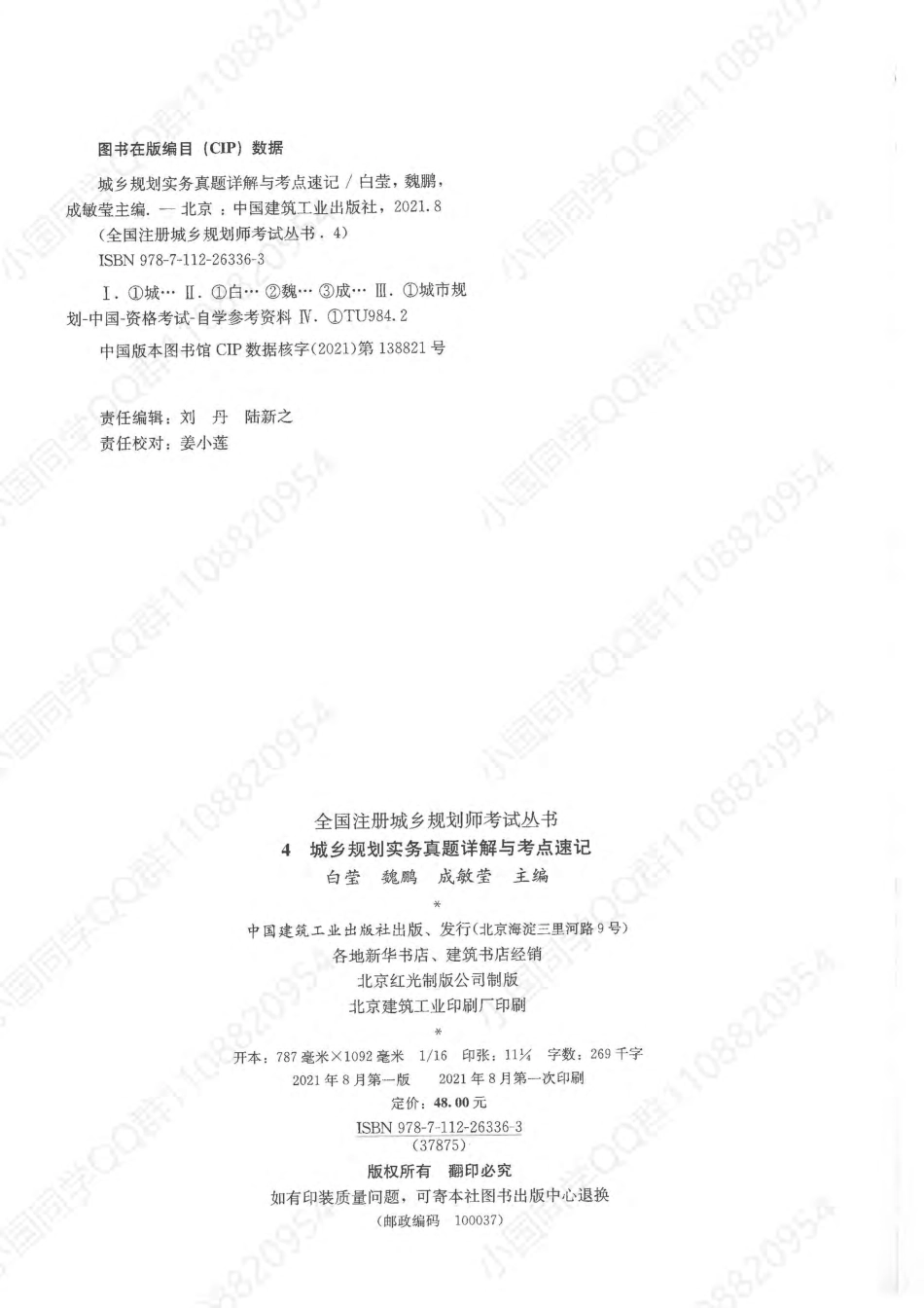 城乡规划实务真题详解与考点速记.pdf_第3页