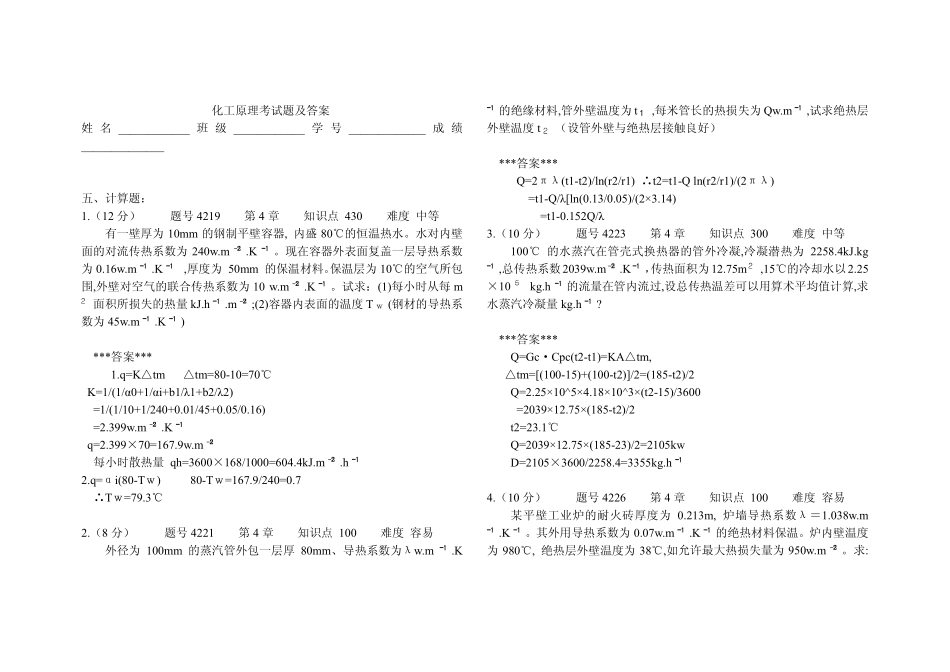 传热-计算题.pdf_第1页