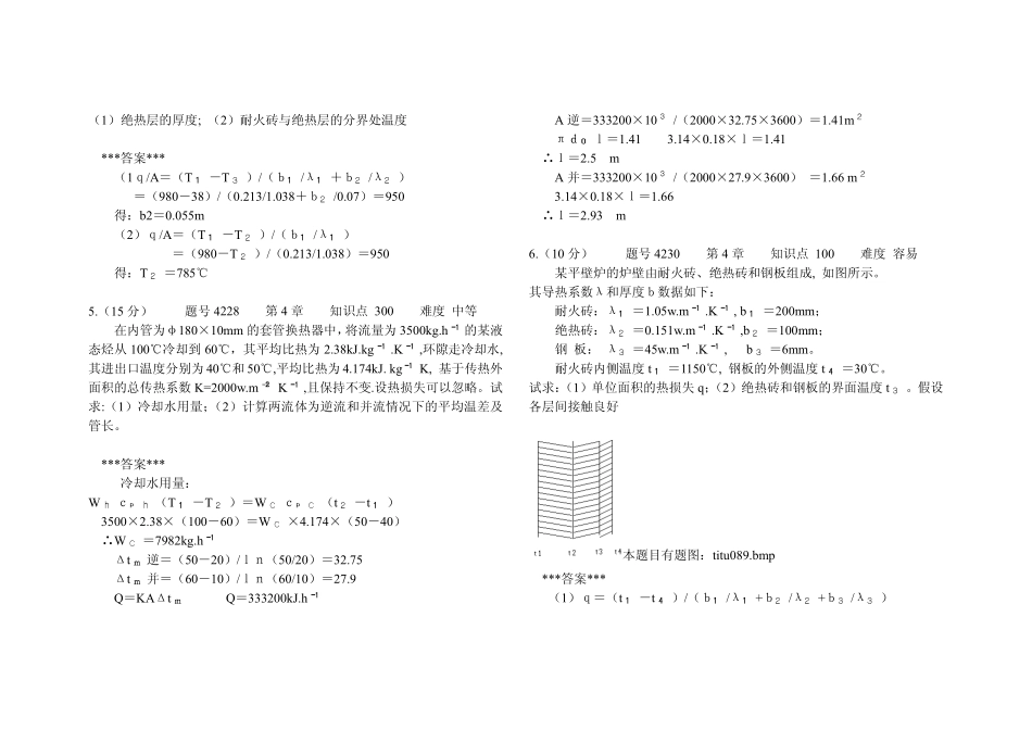 传热-计算题.pdf_第2页