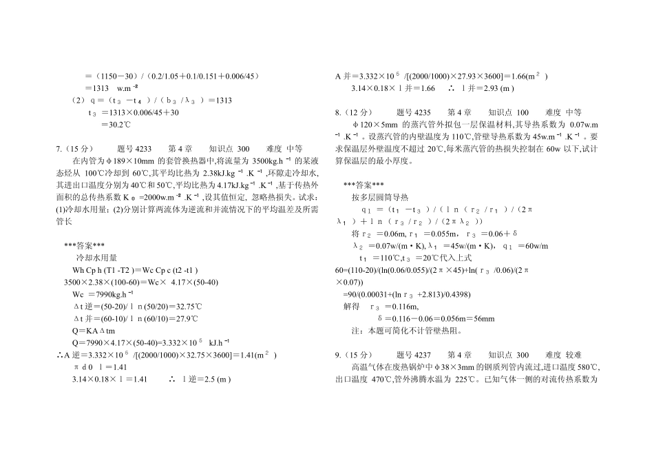 传热-计算题.pdf_第3页
