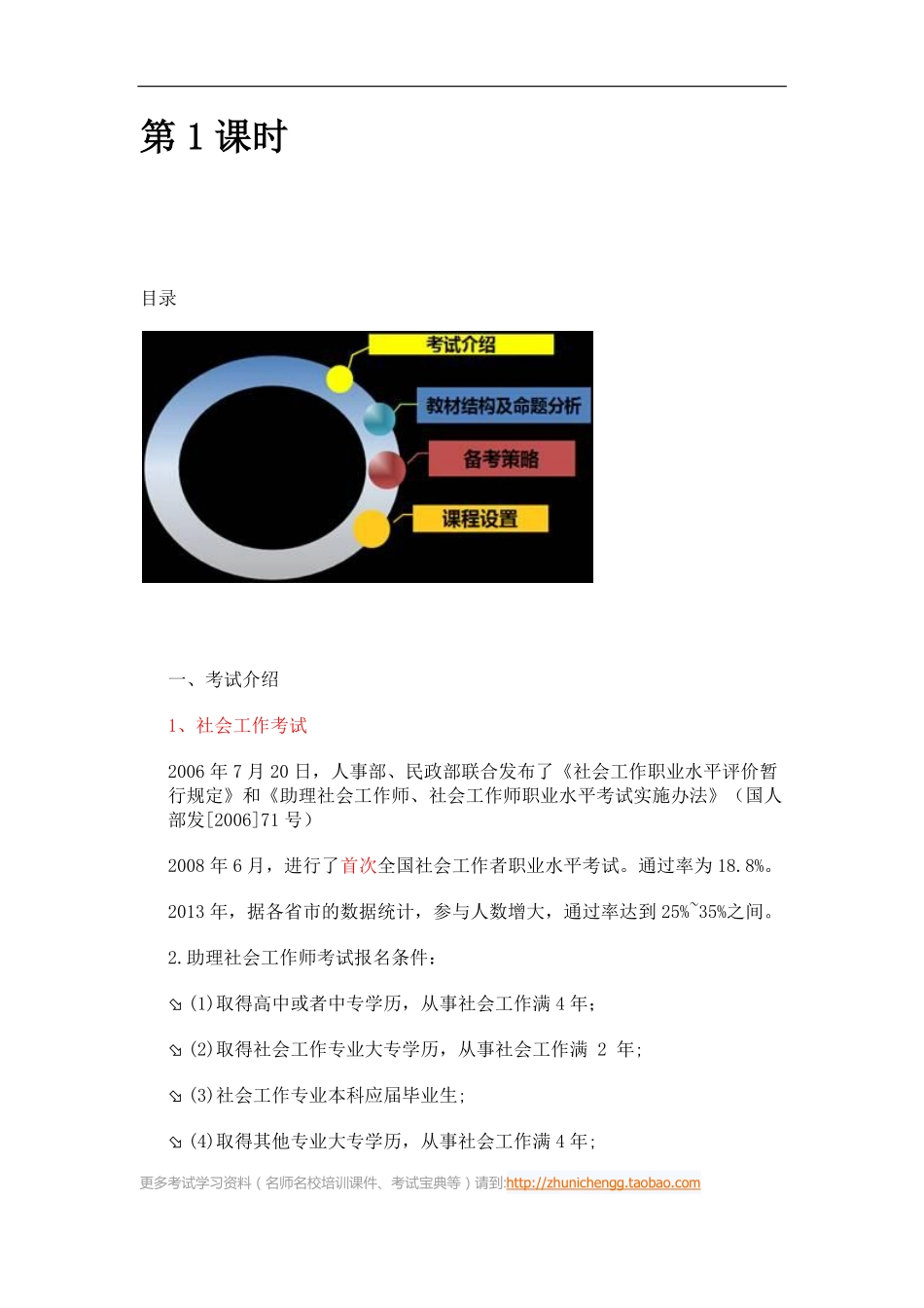 第1课时--2014年考试介绍及分析(1).pdf_第1页