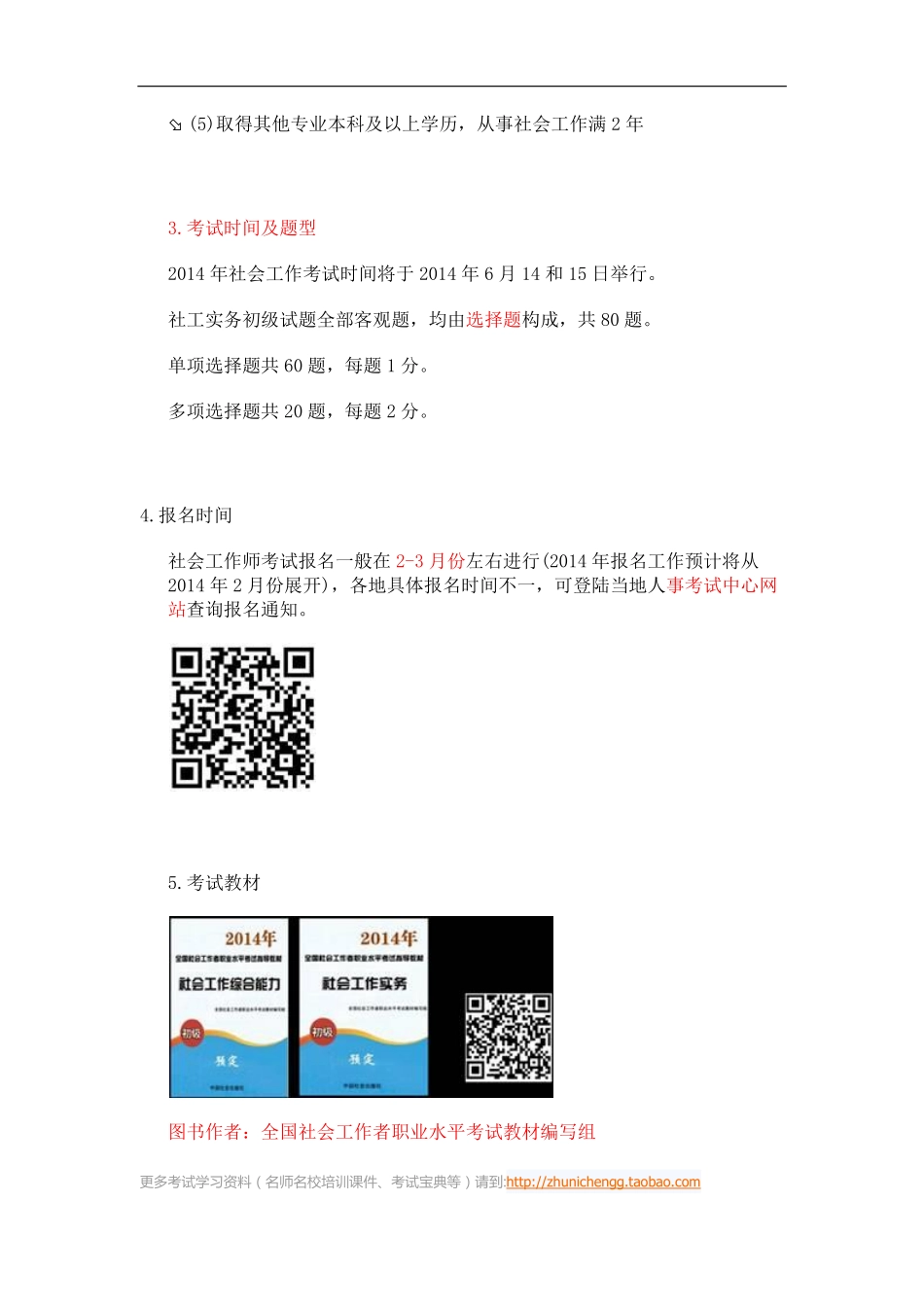 第1课时--2014年考试介绍及分析(1).pdf_第2页