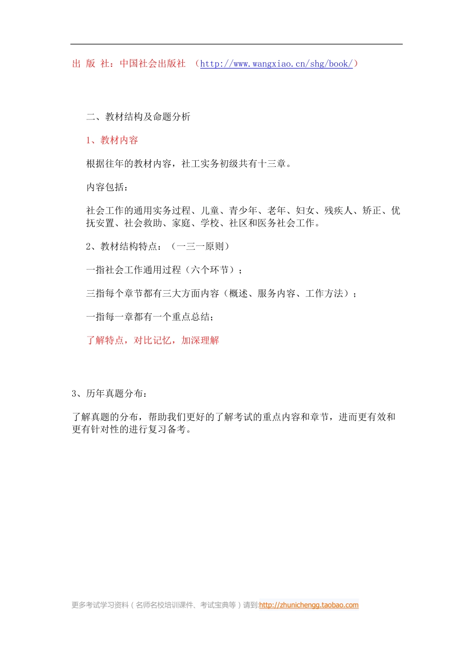 第1课时--2014年考试介绍及分析(1).pdf_第3页