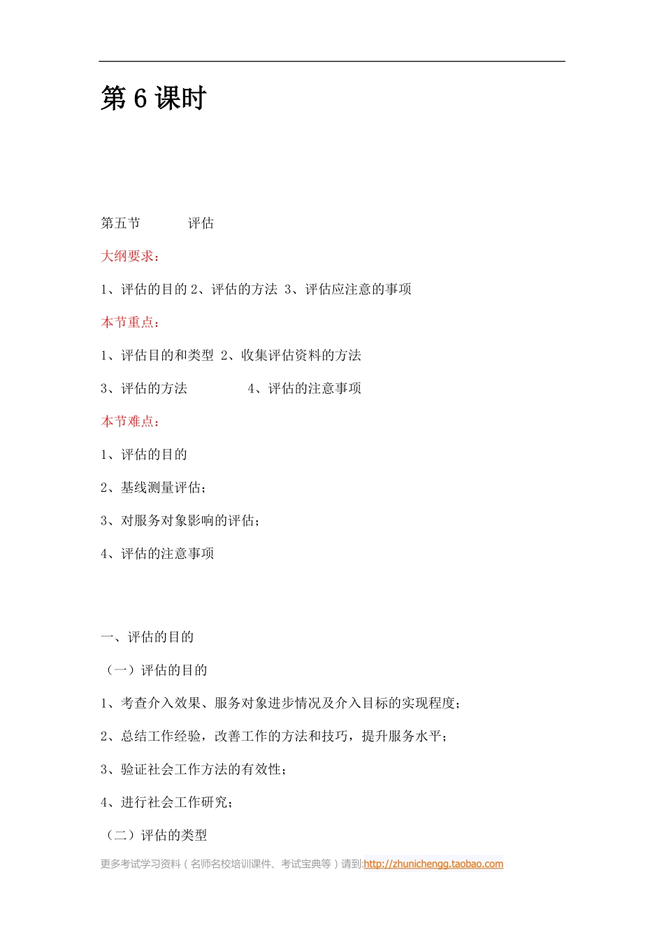 第6课时--第五节评估(1).pdf_第1页