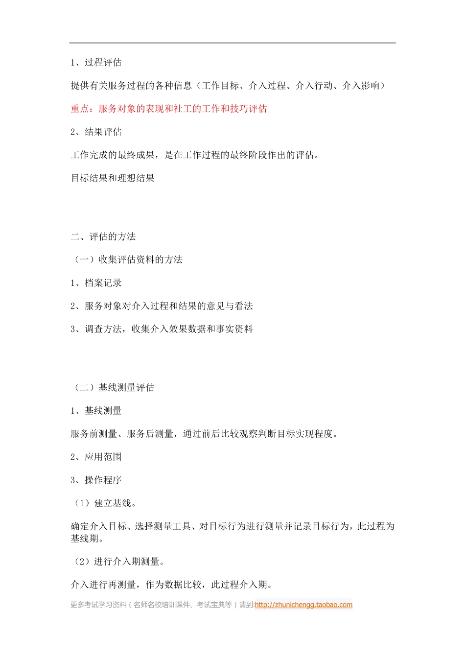 第6课时--第五节评估(1).pdf_第2页