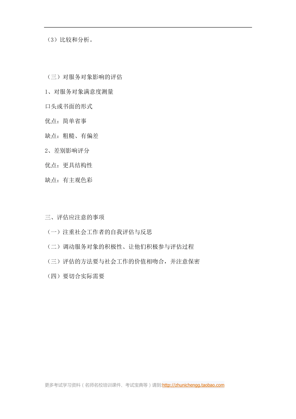 第6课时--第五节评估(1).pdf_第3页