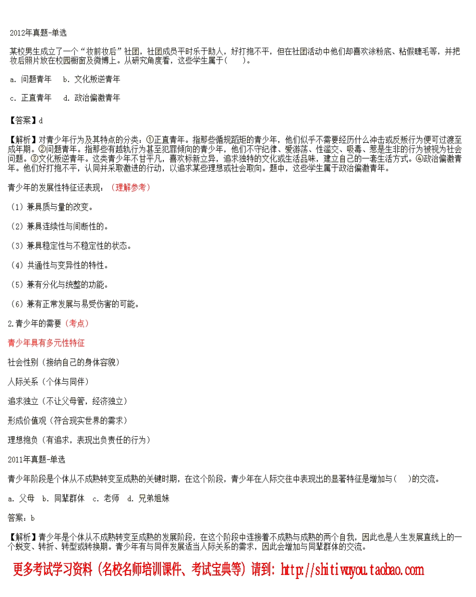 第11课时--第三章青少年社会工作第一节青少年社会工作概述(1).pdf_第2页