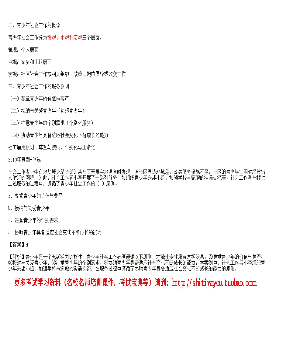 第11课时--第三章青少年社会工作第一节青少年社会工作概述(1).pdf_第3页