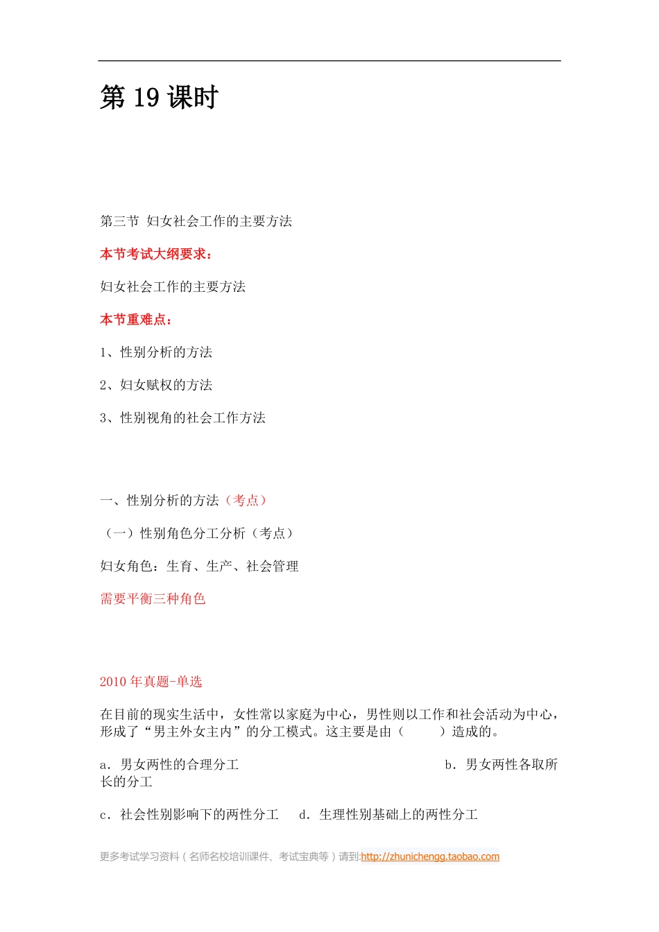 第19课时--第三节妇女社会工作的主要方法(1).pdf_第1页