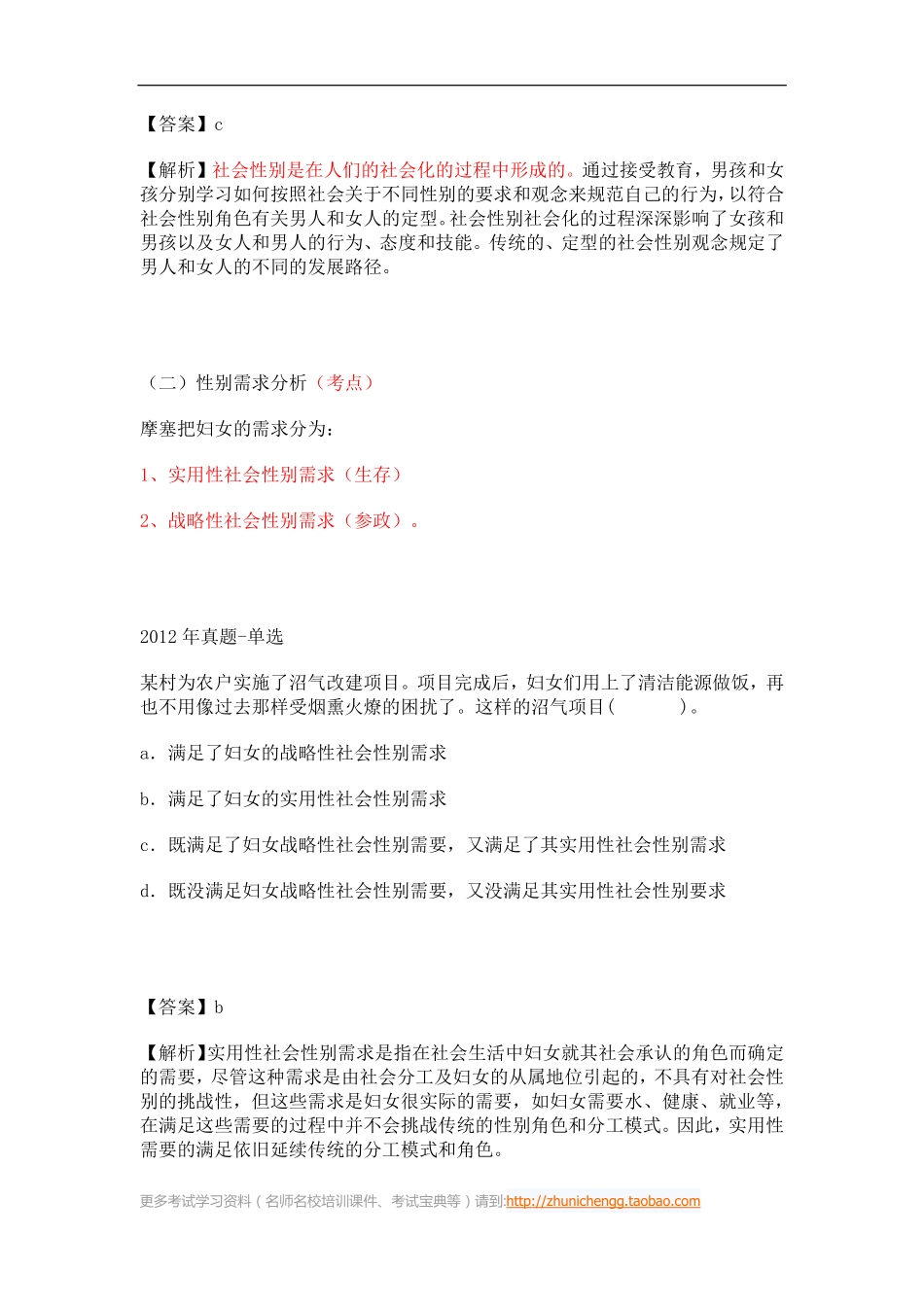 第19课时--第三节妇女社会工作的主要方法(1).pdf_第2页