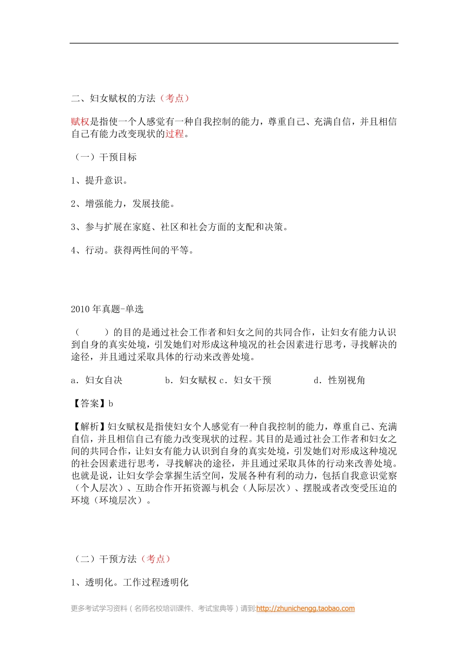 第19课时--第三节妇女社会工作的主要方法(1).pdf_第3页