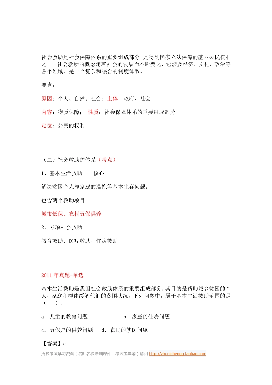 第29课时--第九章社会救助社会工作第一节社会救助社会工作概述(1).pdf_第2页