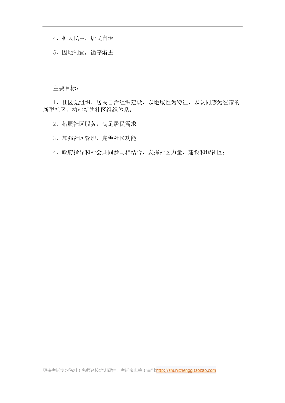 第38课时--第十二章社区社会工作第一节社区社会工作的含义(1).pdf_第3页