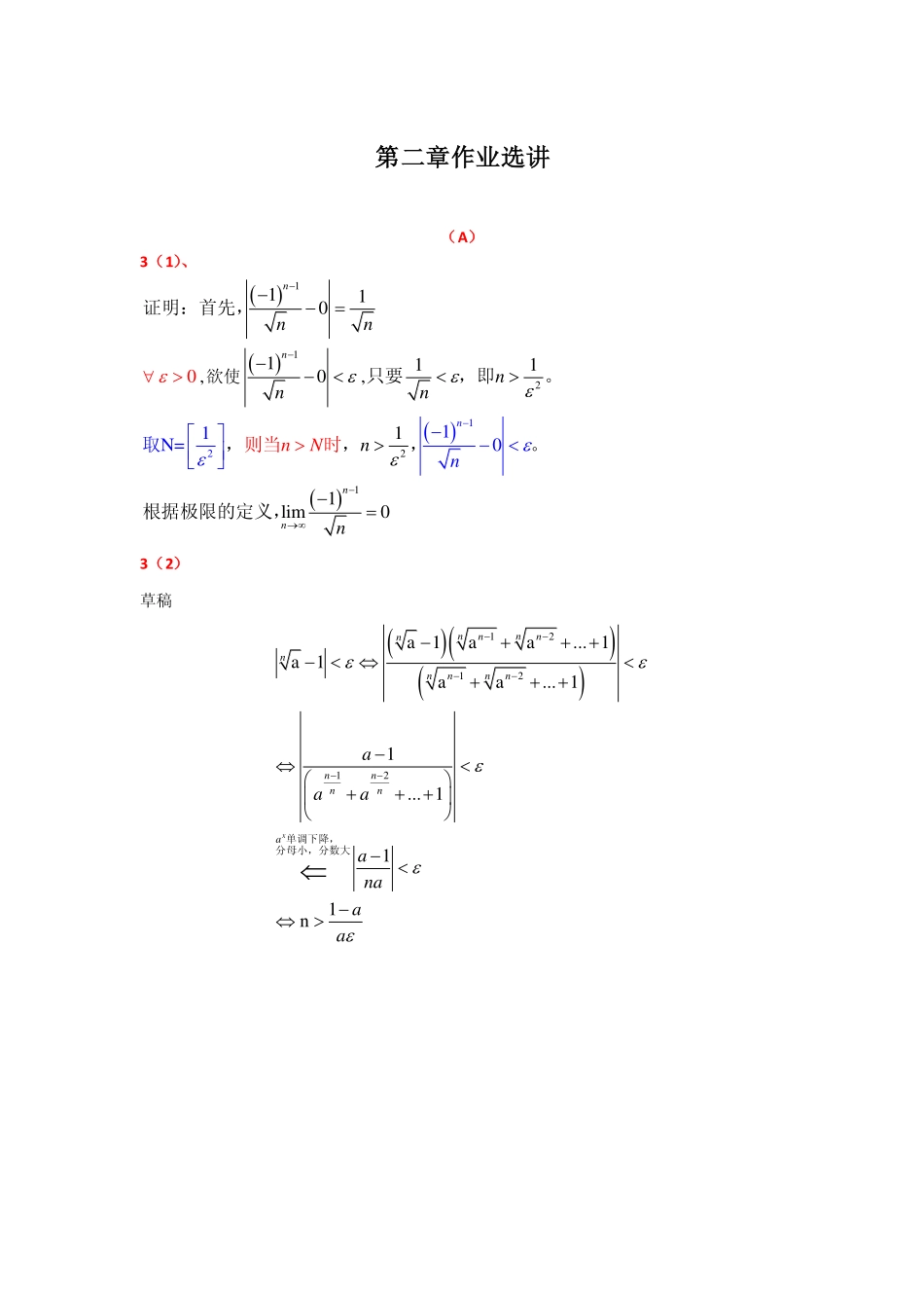 第二章作业选讲√.pdf_第1页