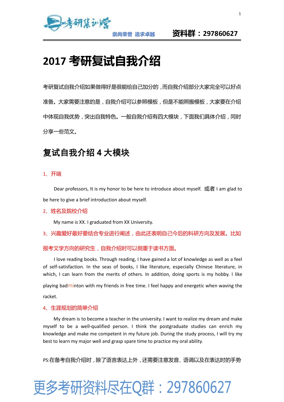 复试自我介绍-4大模块+模板.pdf_第1页