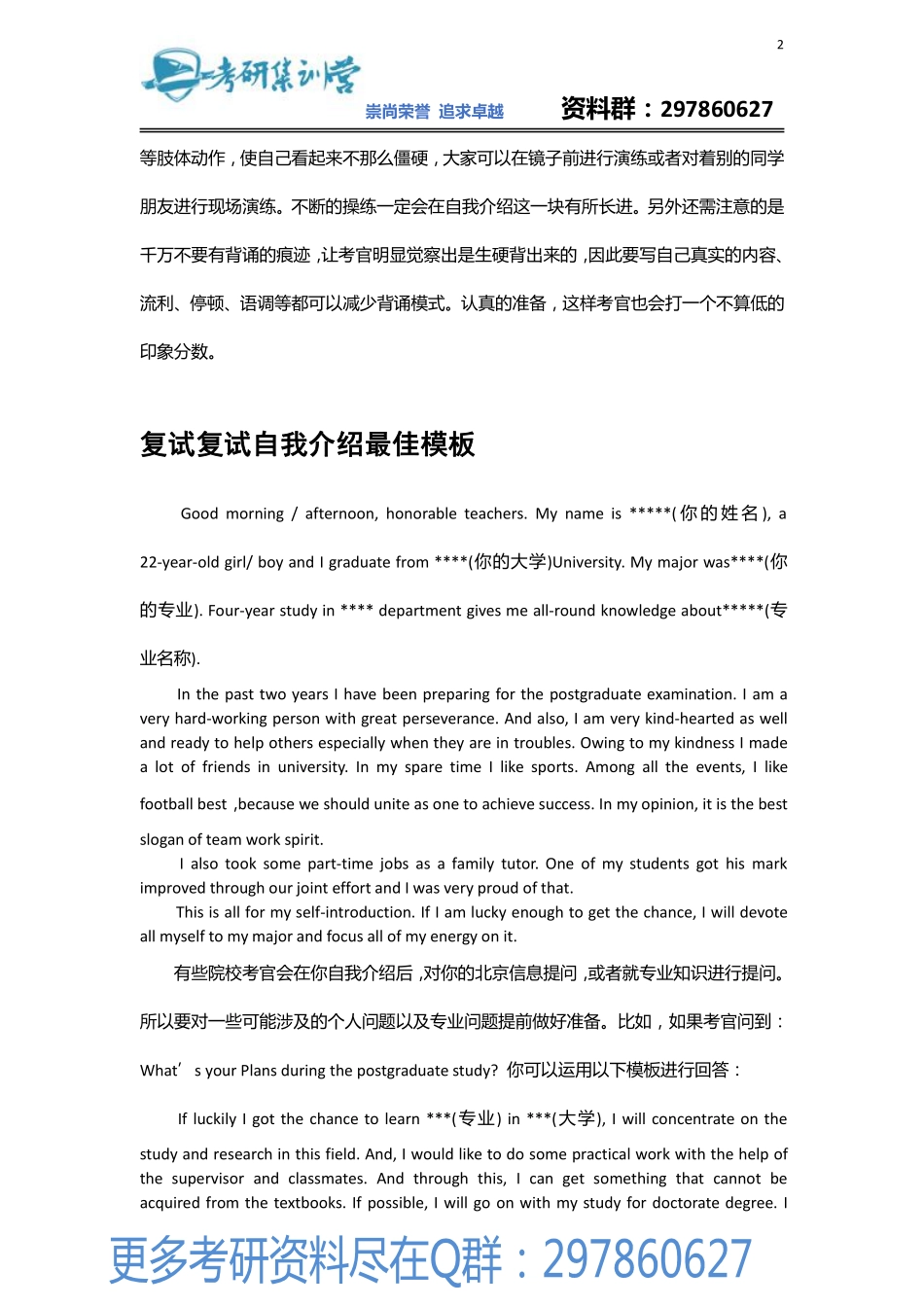 复试自我介绍-4大模块+模板.pdf_第2页