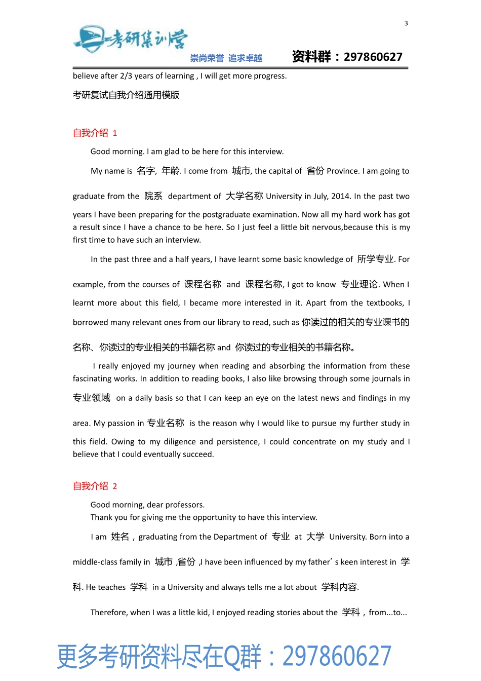 复试自我介绍-4大模块+模板.pdf_第3页