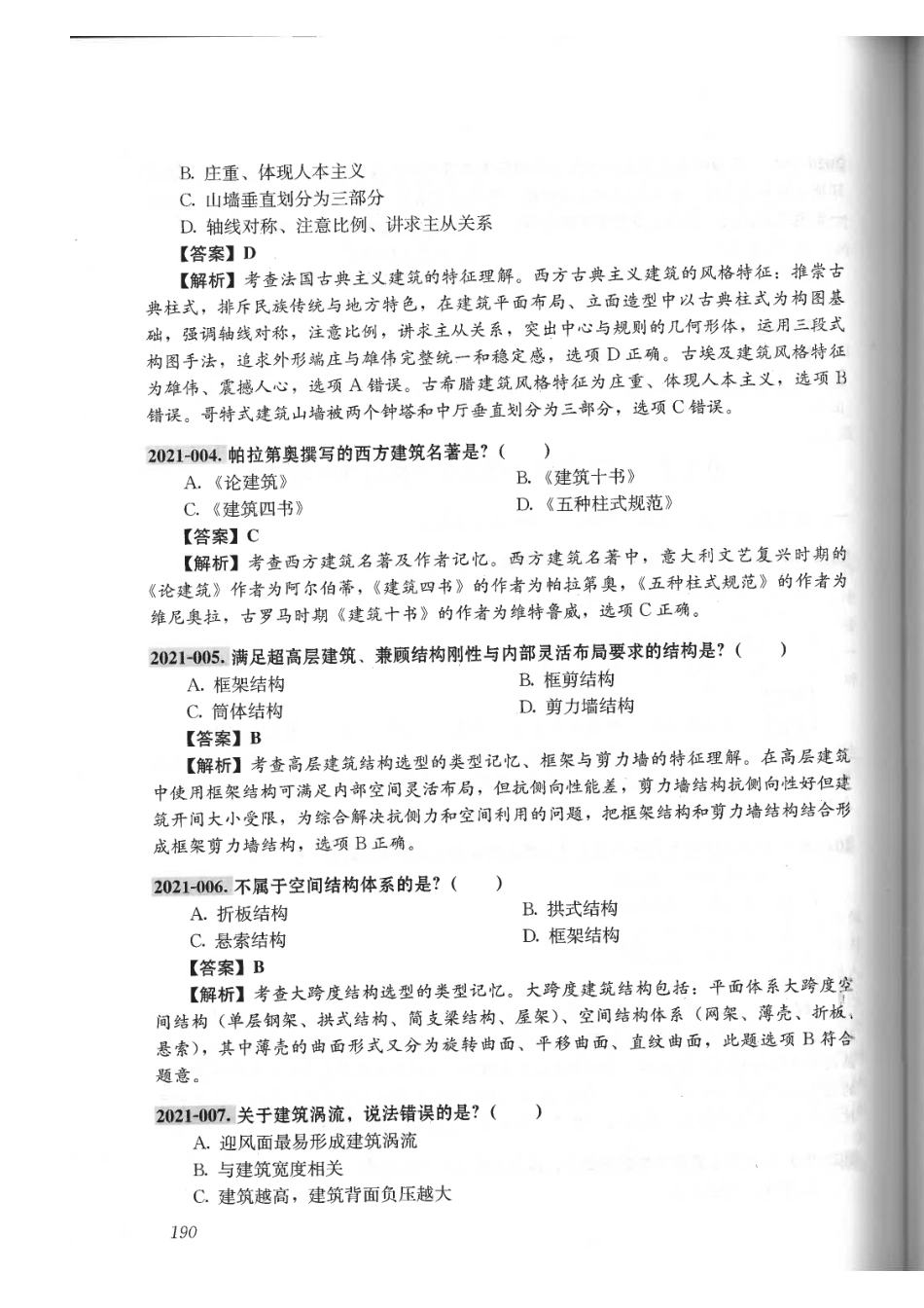 城乡规划相关知识真题详解与考点速记（2022版）.pdf_第3页