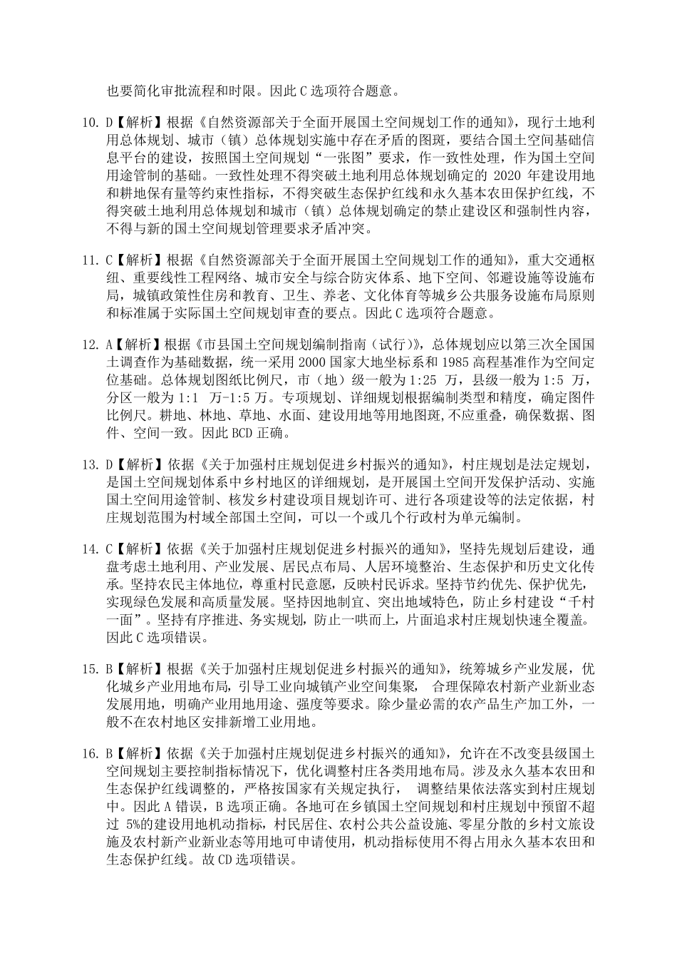 大纲增项国土十条152题 答案.pdf_第2页