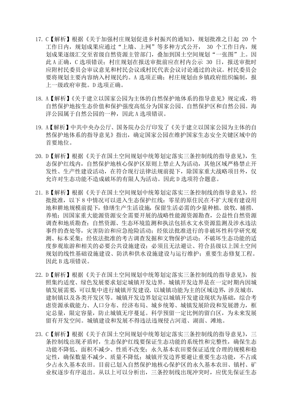 大纲增项国土十条152题 答案.pdf_第3页