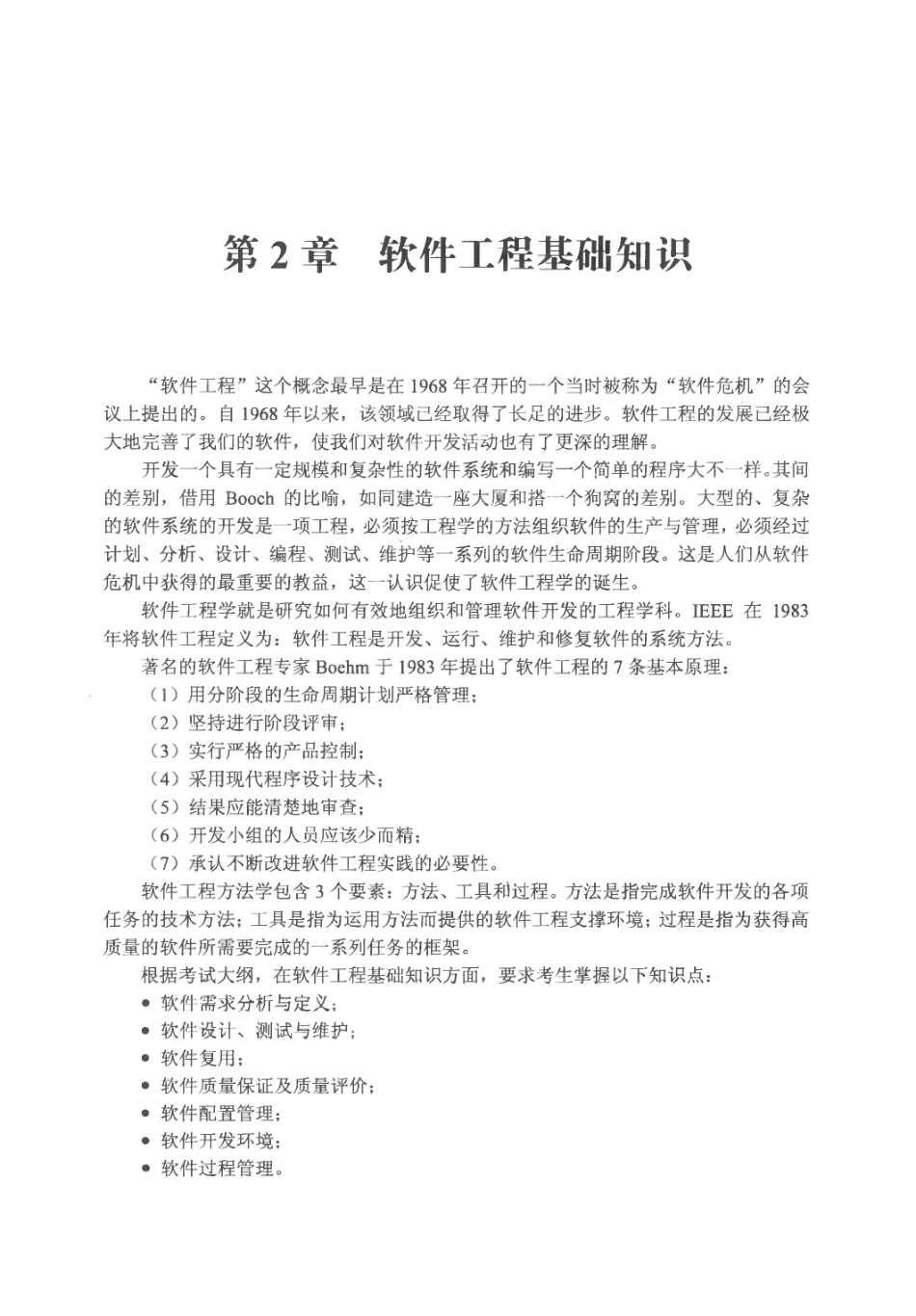 第2章(1).pdf_第1页