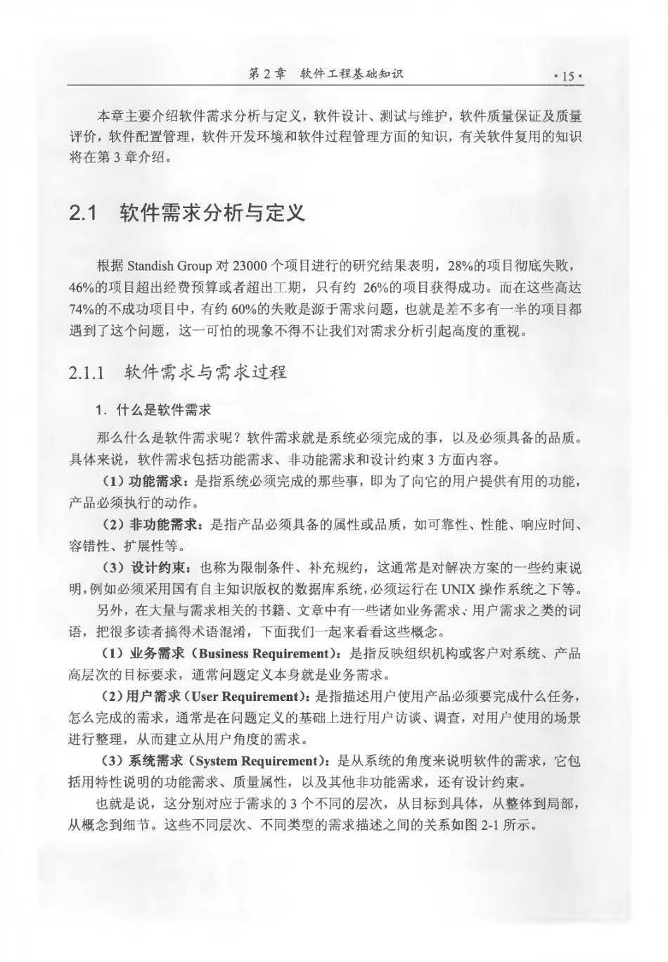 第2章(1).pdf_第2页