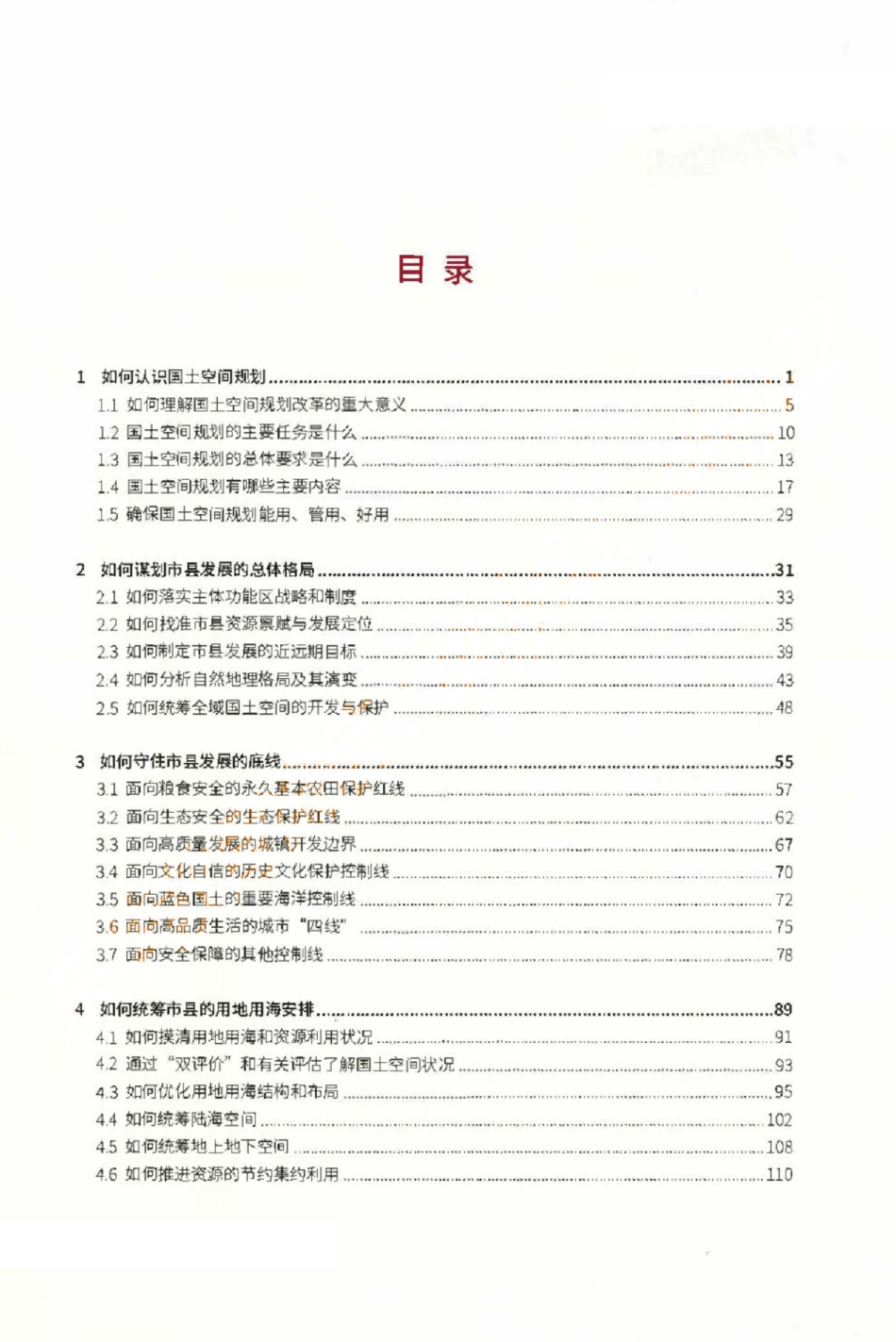国空系列教材—新时代国土空间规划—写给领导干部(1).pdf_第3页