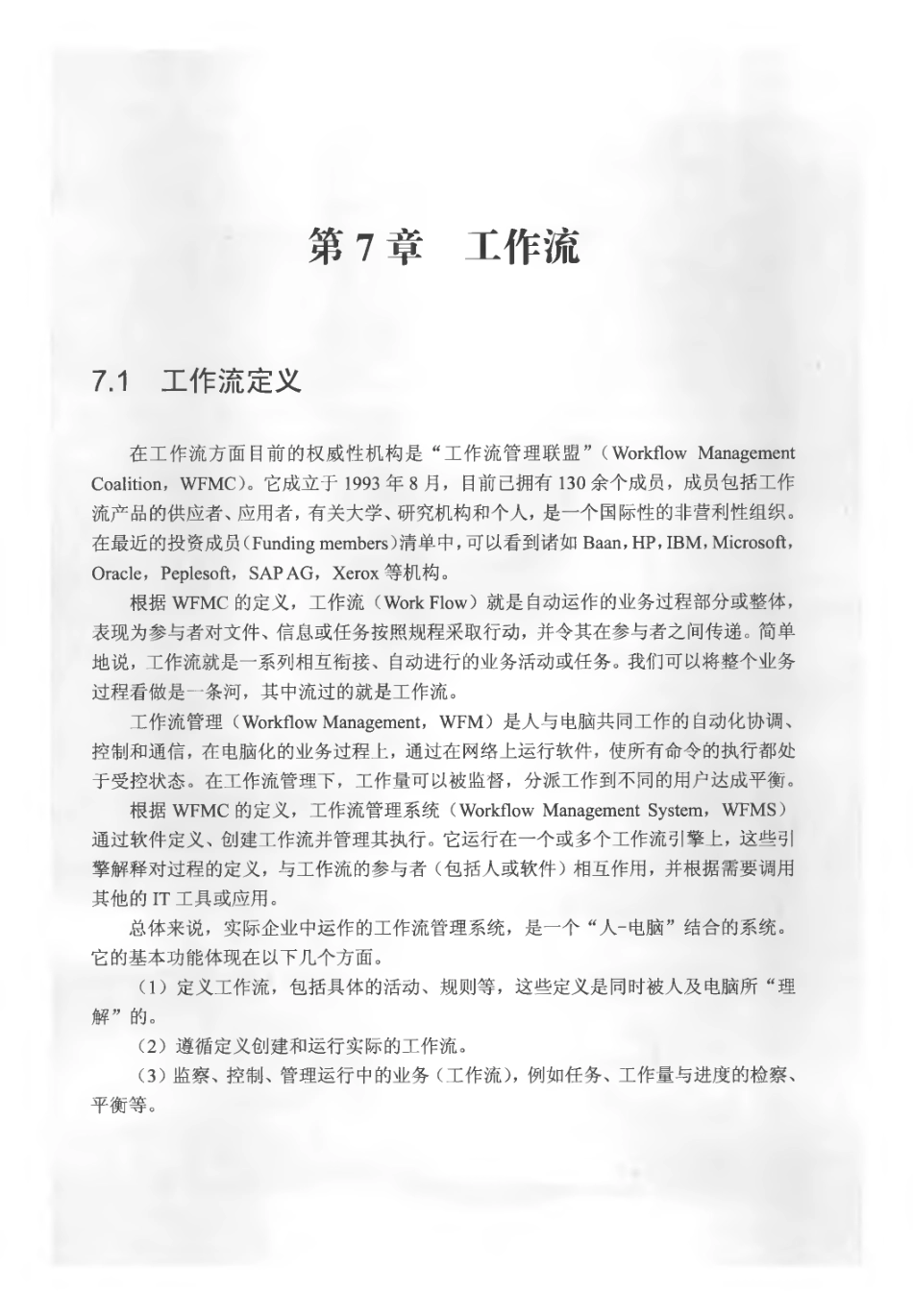 第7章(1).pdf_第1页