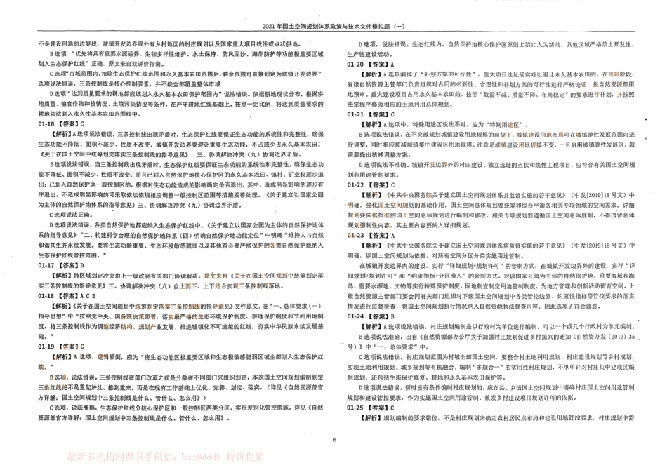 国土空间规划体系政策与技术文件模拟题（一）答案(1).pdf_第2页