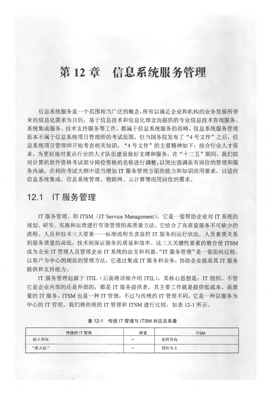第12章(1).pdf_第1页