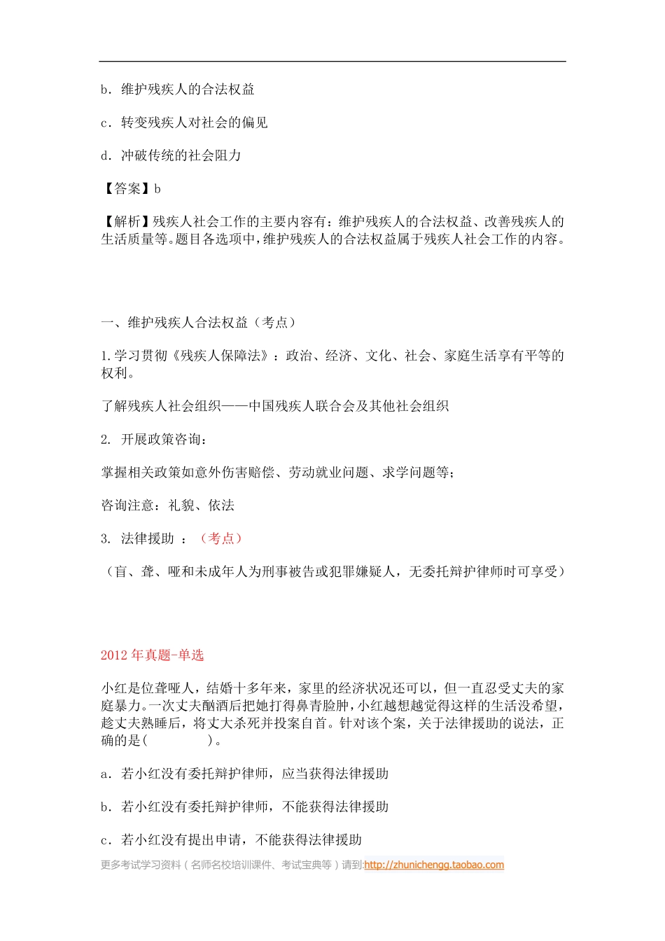 第22课时--第三节残疾人社会工作的主要内容与方法(1).pdf_第2页