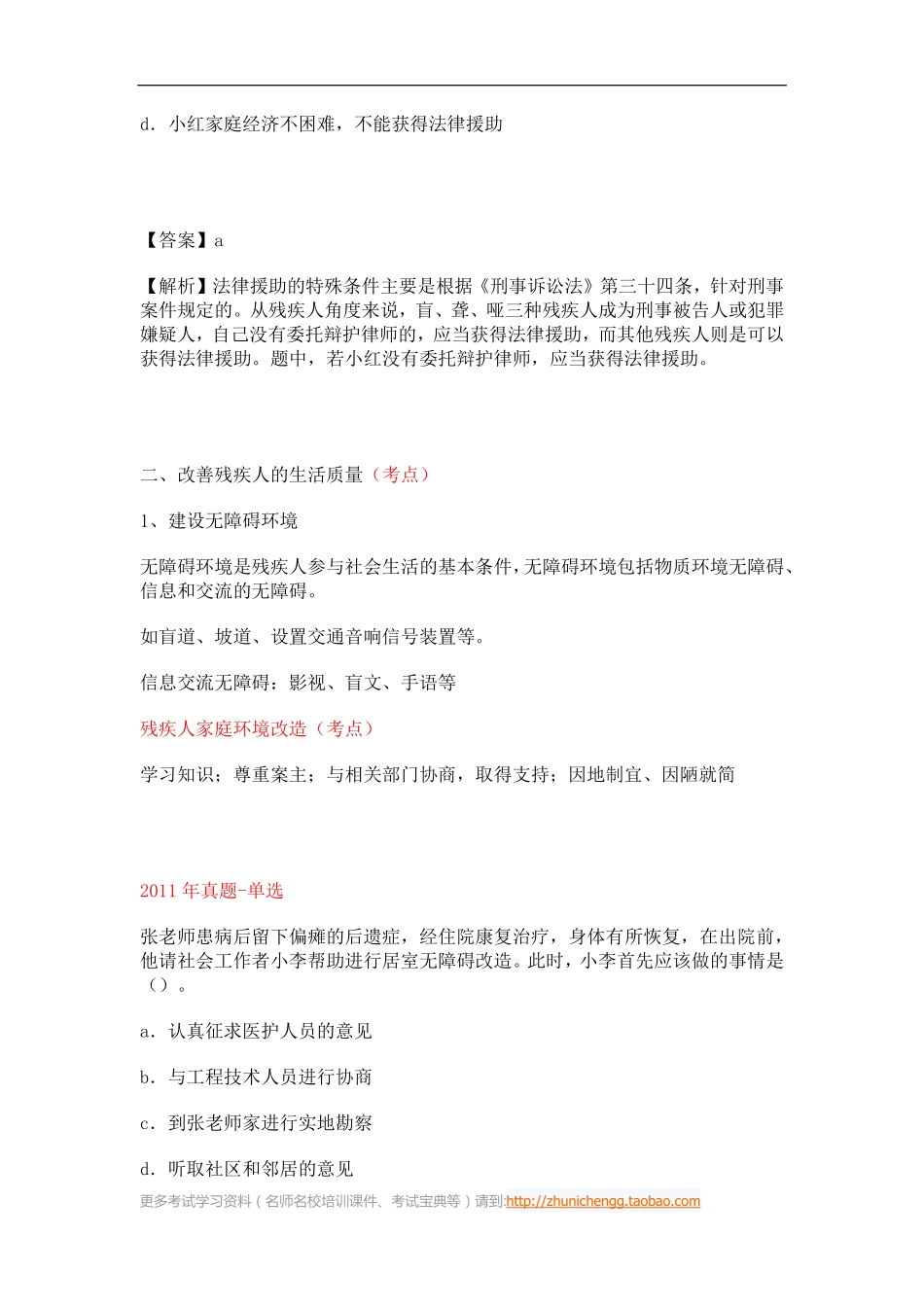 第22课时--第三节残疾人社会工作的主要内容与方法(1).pdf_第3页