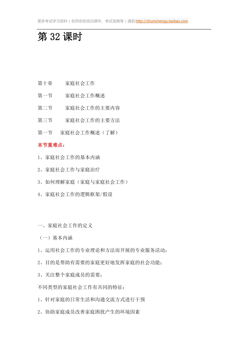 第32课时--第十章家庭社会工作第一节家庭社会工作概述(1).pdf_第1页