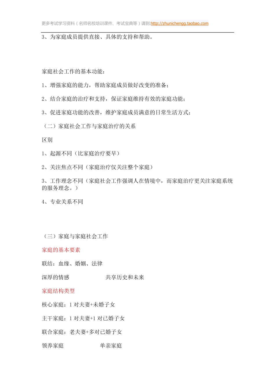 第32课时--第十章家庭社会工作第一节家庭社会工作概述(1).pdf_第2页